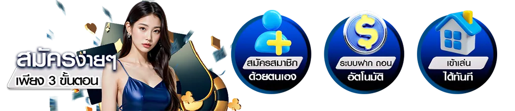สมัครง่ายๆเพียง 3 ขั้นตอน BY หวยลาวสามัคคีวันนี้