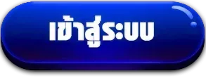 เข้าสู่ระบบ BY หวยลาวสามัคคีวันนี้