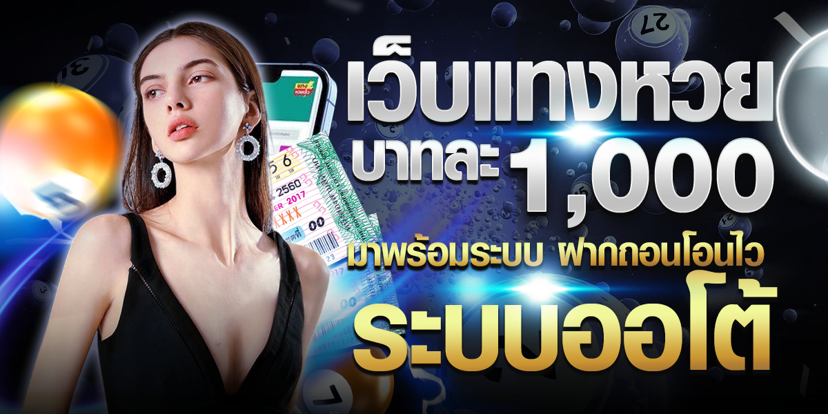 แทงหวยบาทละ 1000 BY หวยลาวสามัคคีวันนี้